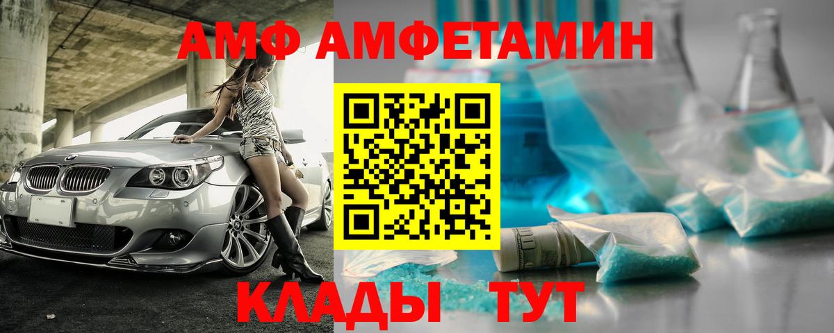 Amphetamine VHQ Энгельс