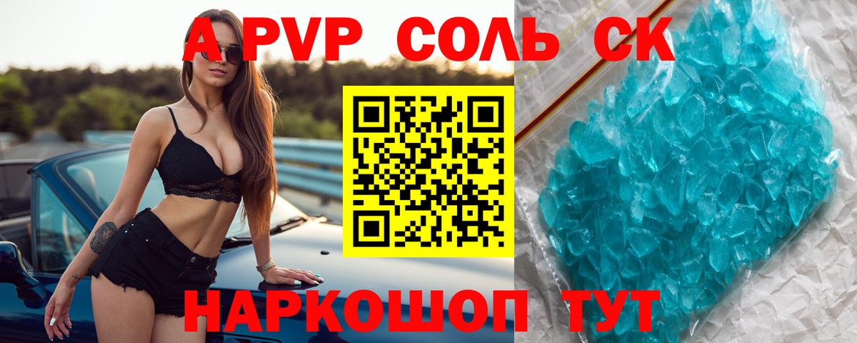 Alpha PVP мука Энгельс