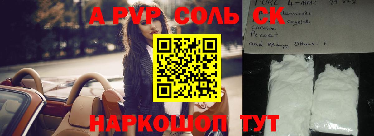 Alpha-PVP СК  Вход с VPN  A PVP VHQ  Энгельс 