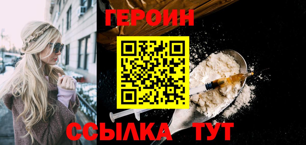 ГЕРОИН белый Энгельс