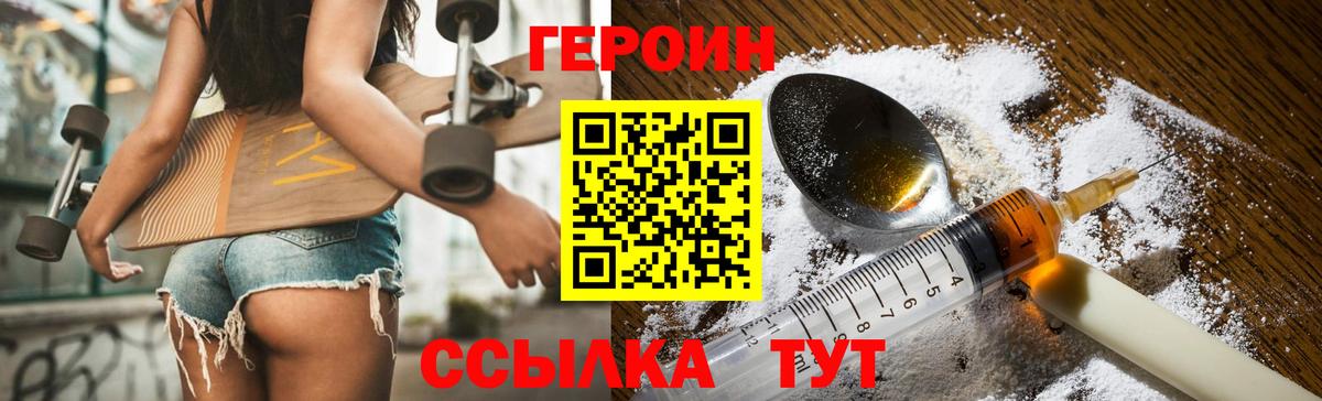 Энгельс  ГЕРОИН белый  Вход с VPN 