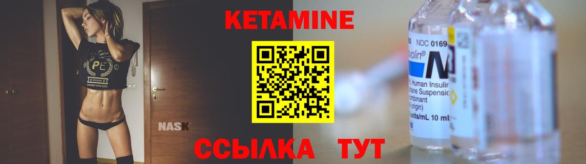 Кетамин ketamine Энгельс