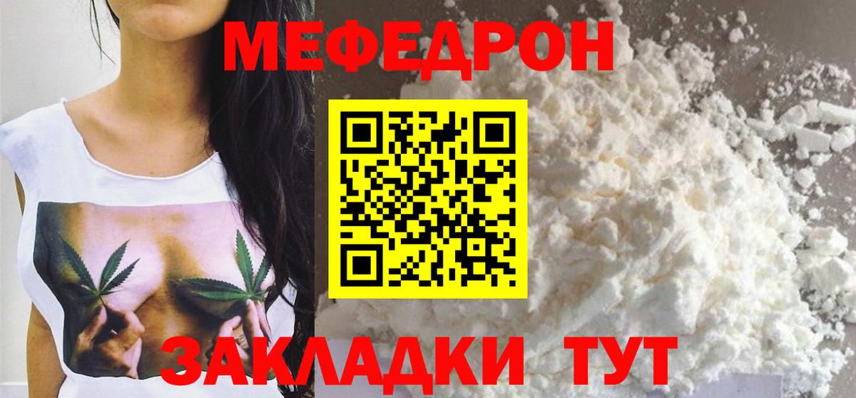 Меф мука Энгельс
