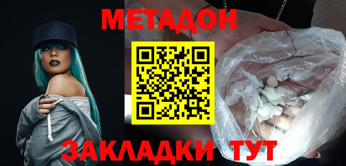 Метадон кристалл Энгельс
