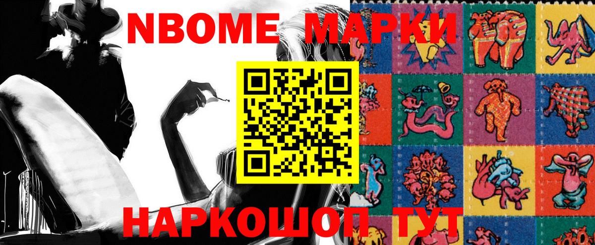 Марки N-bome 1500мкг Энгельс