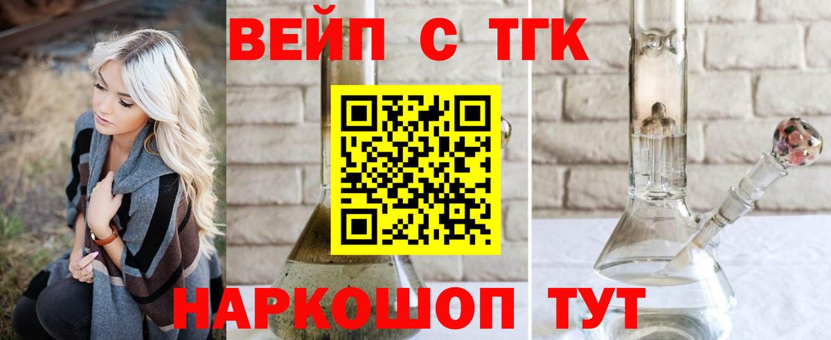 Дистиллят ТГК вейп с тгк Энгельс